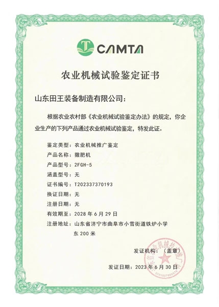 农业机械试验鉴定证书