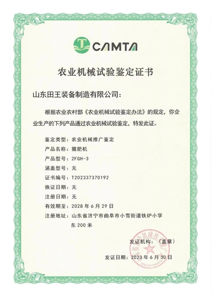 农业机械试验鉴定证书