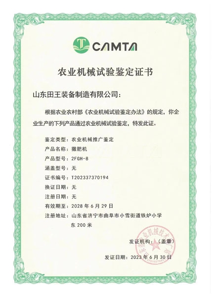 农业机械试验鉴定证书