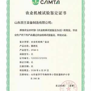 农业机械试验鉴定证书