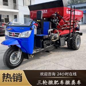 三轮撒肥车撒粪车